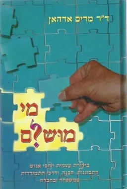מי מושלם 
