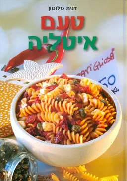 טעם איטליה