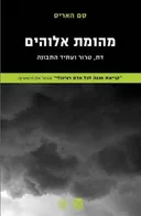 מהומת אלוהים