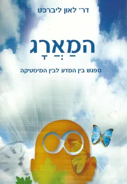 המארג