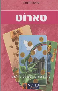 טארוט