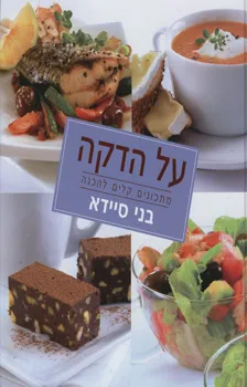 עטיפת על הדקה