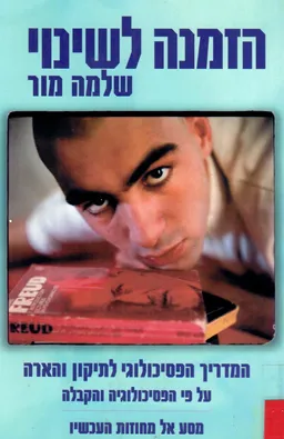 הזמנה לשינוי
