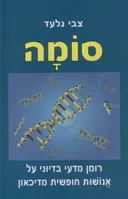 סומה
