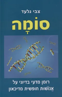 סומה