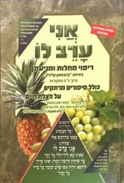 אני ערב לו
