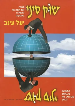 שוק סיני