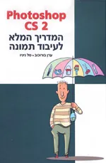 פוטושופ Photoshop Cs2 