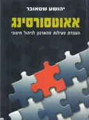 אאוטסורסינג