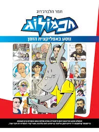 חכמולוג