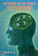ניהול על-פי אתגרים