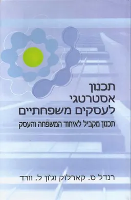 תכנון אסטרטגי לעסקים משפחתיים