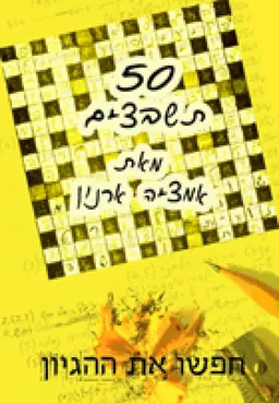 חפשו את ההגיון