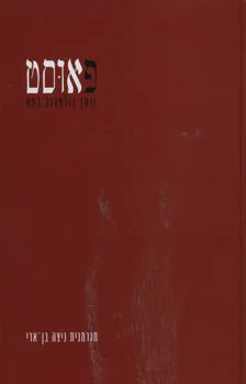 פאוסט (2006)