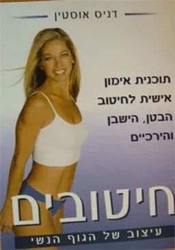 חיטובים עיצוב של הגוף הנשי