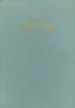 למד שחמט