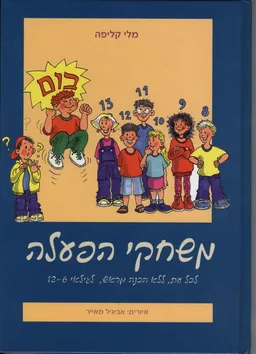 משחקי הפעלה