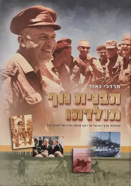 עטיפת הספר תבנית נוף מולדתו מאת מרדכי נאור