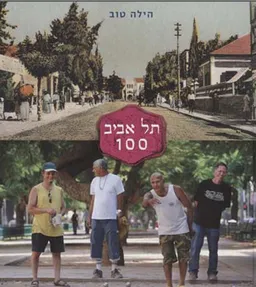תל אביב 100