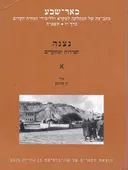 נצנה: חפירות ומחקרים א'