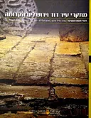 מחקרי עיר דוד וירושלים הקדומה | דברי הכנס השביעי - כרך 1