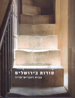 סודות בירושלים