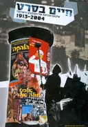 חיים בסרט 
