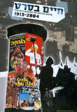 חיים בסרט 