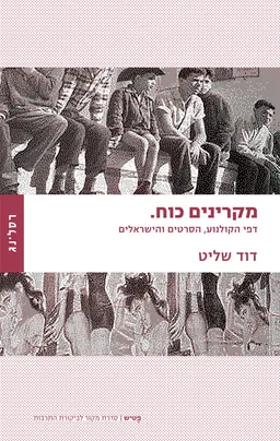 מקרינים כוח