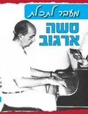 מעבר לתכלת