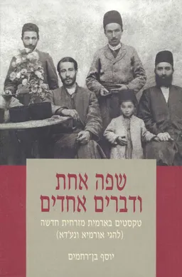 שפה אחת ודברים אחדים