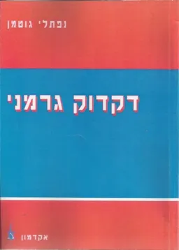 דקדוק גרמני
