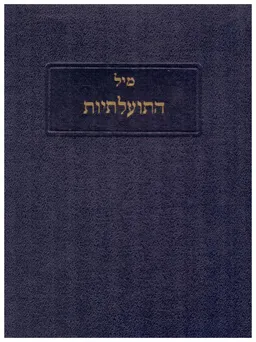 התועלתיות [האוניברסיטה העברית 1933]