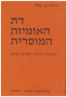דת האומיות המוסרית