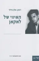 האיווי של לאקאן