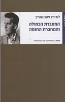 המחברת הכחולה והמחברת החומה