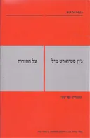על החירות [ידיעות אחרונות]