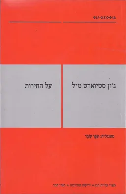 על החירות [ידיעות אחרונות]