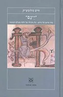יינם