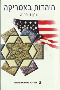 היהדות באמריקה