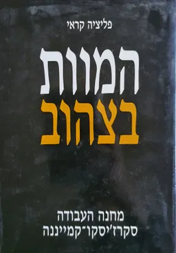 המוות בצהוב
