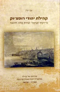 קהילת יהודי רוסצ'וק