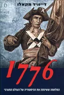 1776