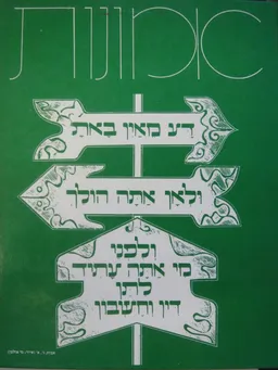 אמונות ב` (ירוק)