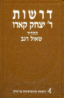 דרשות ר` יצחק קארו