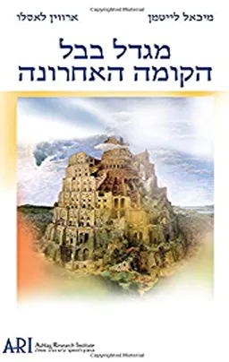עטיפת מגדל בבל,הקומה האחרונה