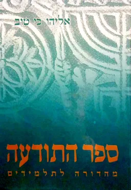 ספר התודעה - מהדורה לתלמידים