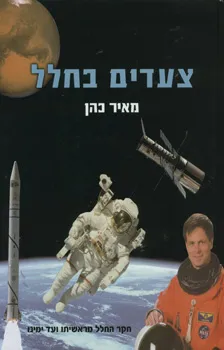 עטיפת צעדים בחלל
