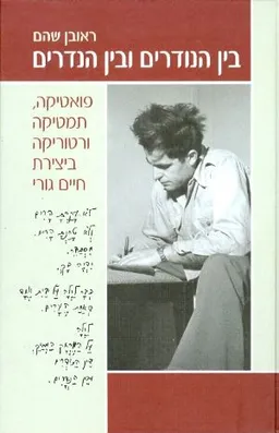 בין הנודרים ובין הנדרים