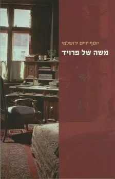 משה של פרויד - יהדות סופית ואינסופית